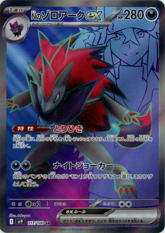 NのゾロアークSR