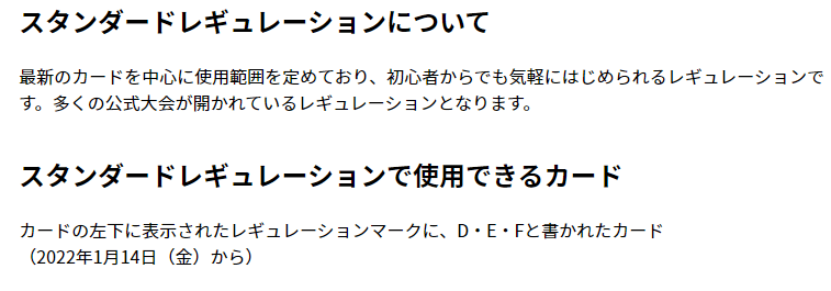 スタンダードレギュレーションで使用不可になる