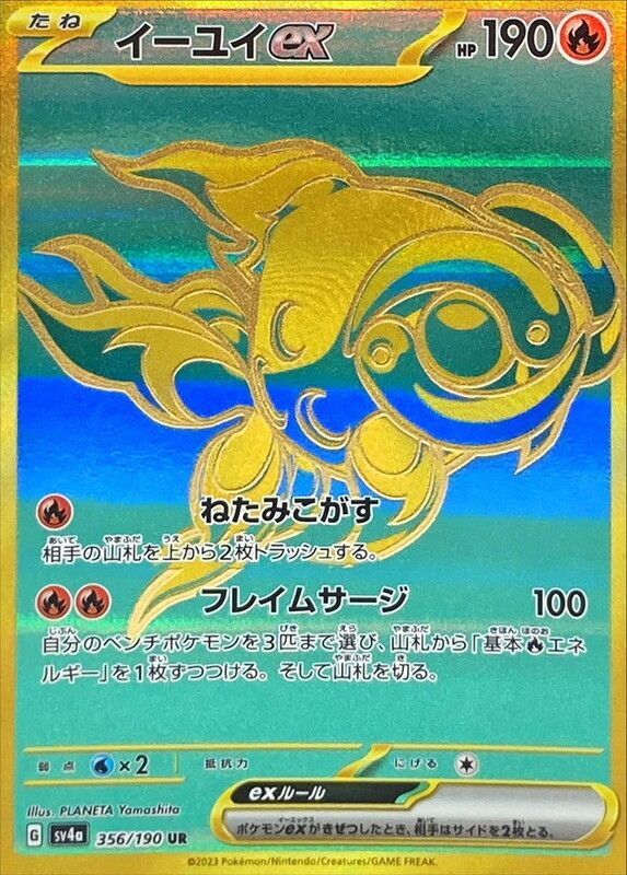 ポケカ】UR（ウルトラレア）カード一覧【ポケモンカード】 - ポケカ攻略Wiki | Gamerch