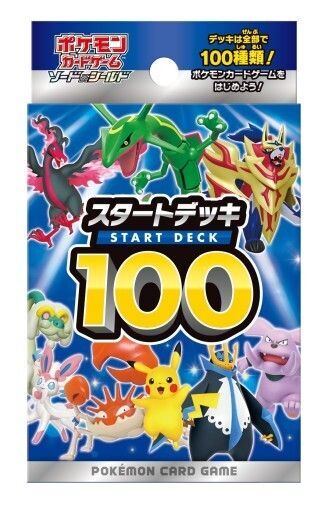 スタートデッキ100