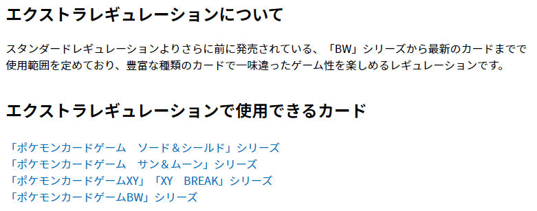 エクストラや殿堂レギュレーションでは使用可能