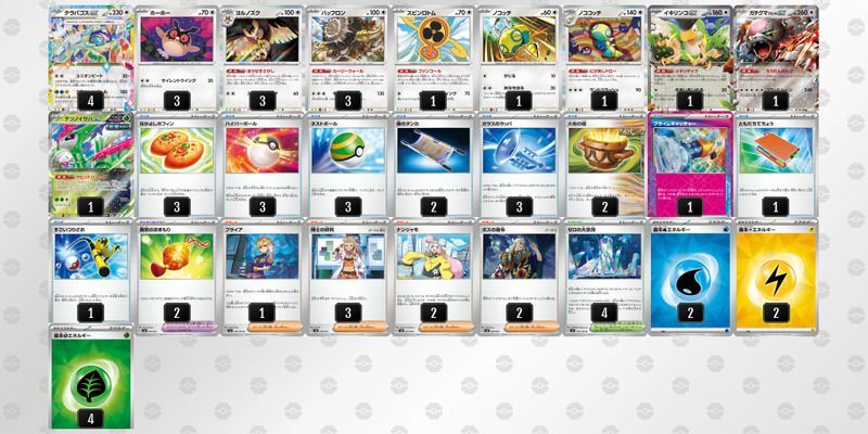 テラパゴスexのデッキレシピ