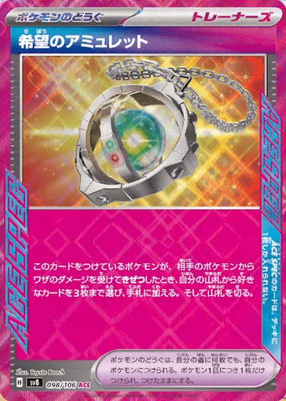 希望のアミュレット