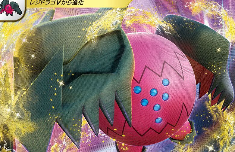 レジドラゴVSTAR