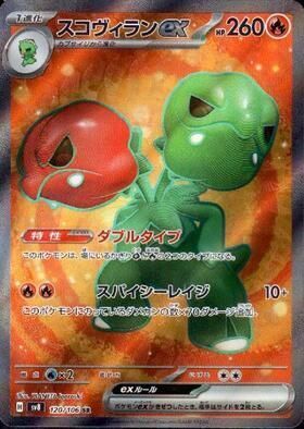 スコヴィランex SR