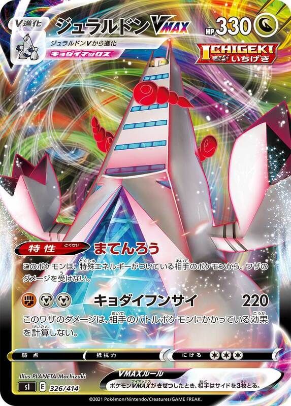 ジュラルドン