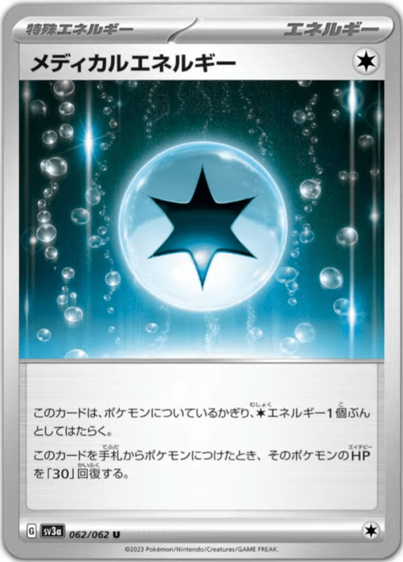 メディカルエネルギー