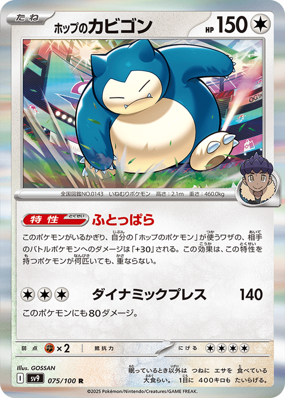 ホップのウッウ