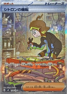 シトロンの機転 SAR