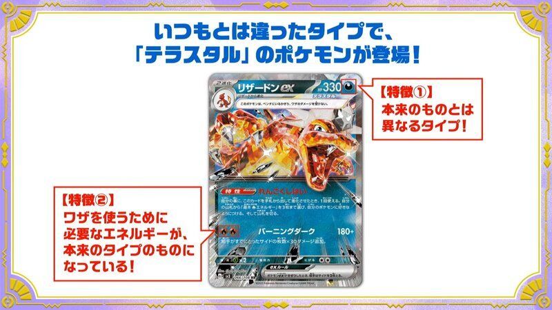 テラスタルポケモン