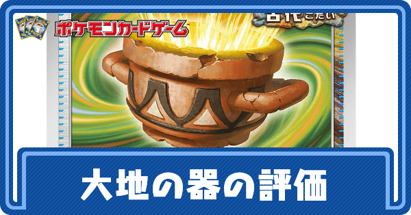 大地の器 大地の器 UR [ナイトワンダラー] SV6a 093/064 買取