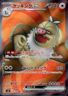 ケッキングex SR