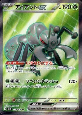 アイアントex SR