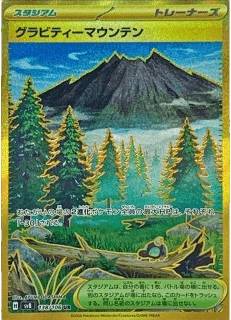 グラビティーマウンテン UR