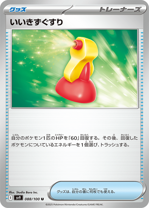 いいきずぐすり