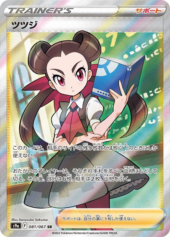 ポケカ Sr スーパーレア カード一覧 ポケモンカード ポケカ攻略wiki Gamerch