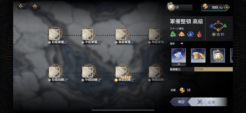 自粛修行「軍備整頓」周回がおすすめ!