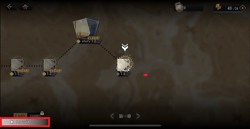 左下のスキップ