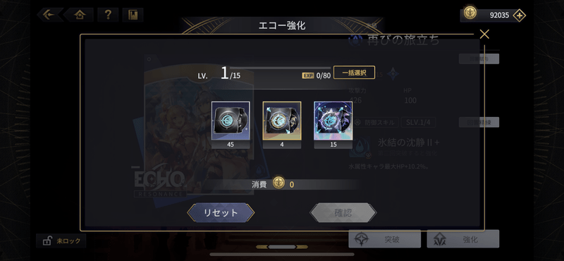 素材を選択して強化を行う