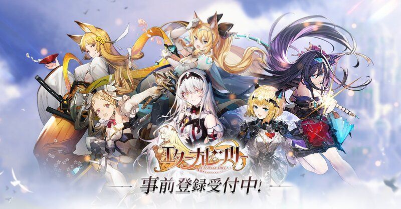 配信日はいつから?事前登録に関する最新情報まとめ