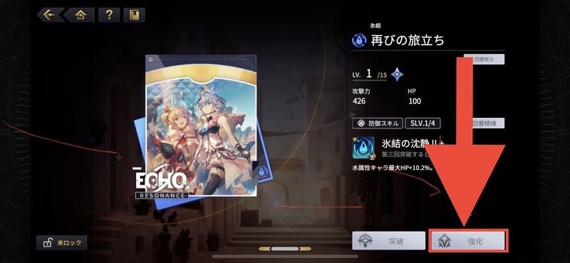 画面右下の「強化」を選択