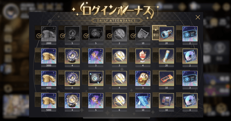 ログインボーナス