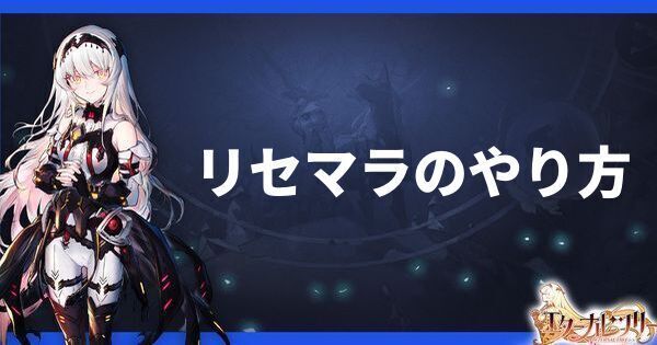 リセマラの効率的なやり方