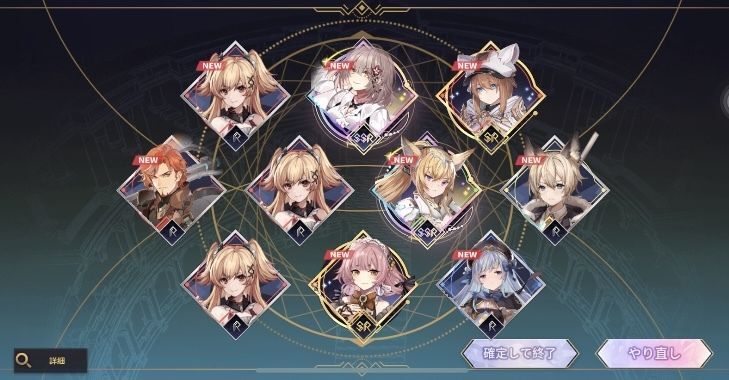 引き直しガチャの画面