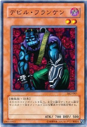 デビル・フランケン