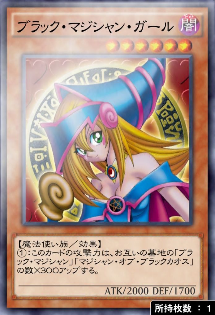 ブラック・マジシャン・ガール