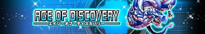 エイジ・オブ・ディスカバリー