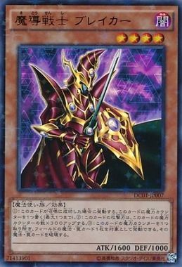 魔導戦士ブレイカー