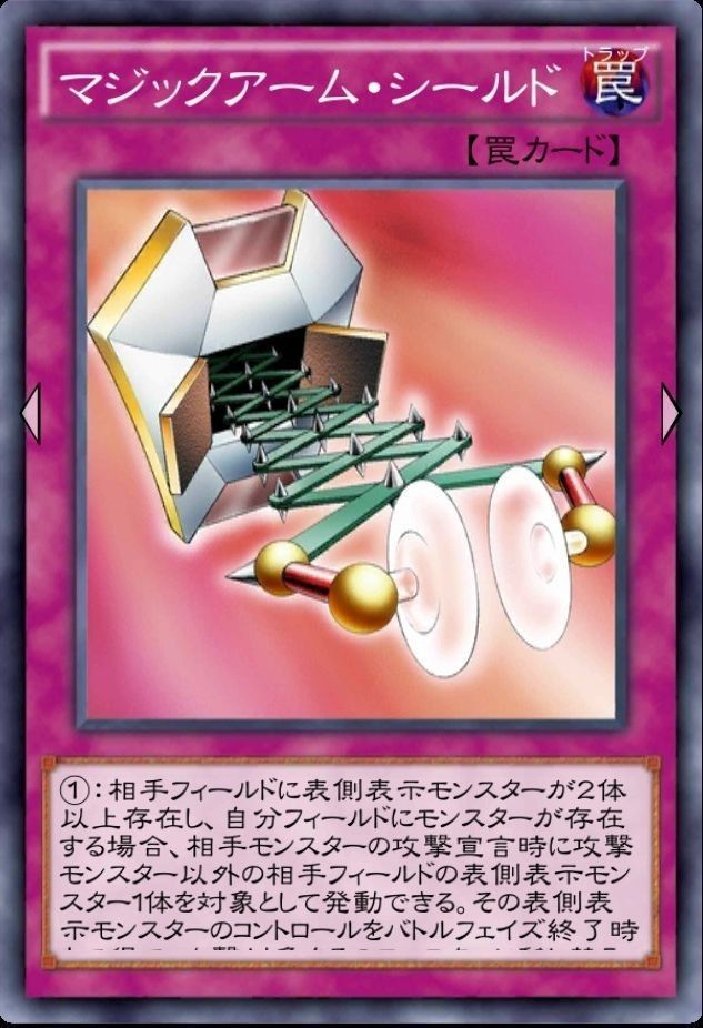 マジックアーム・シールド