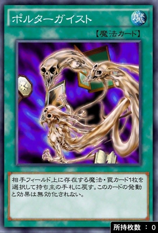 ポルターガイスト