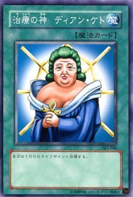 治療の神ディアンケト