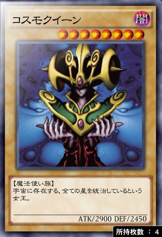 コスモクイーン