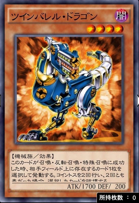 ツインバレル・ドラゴン