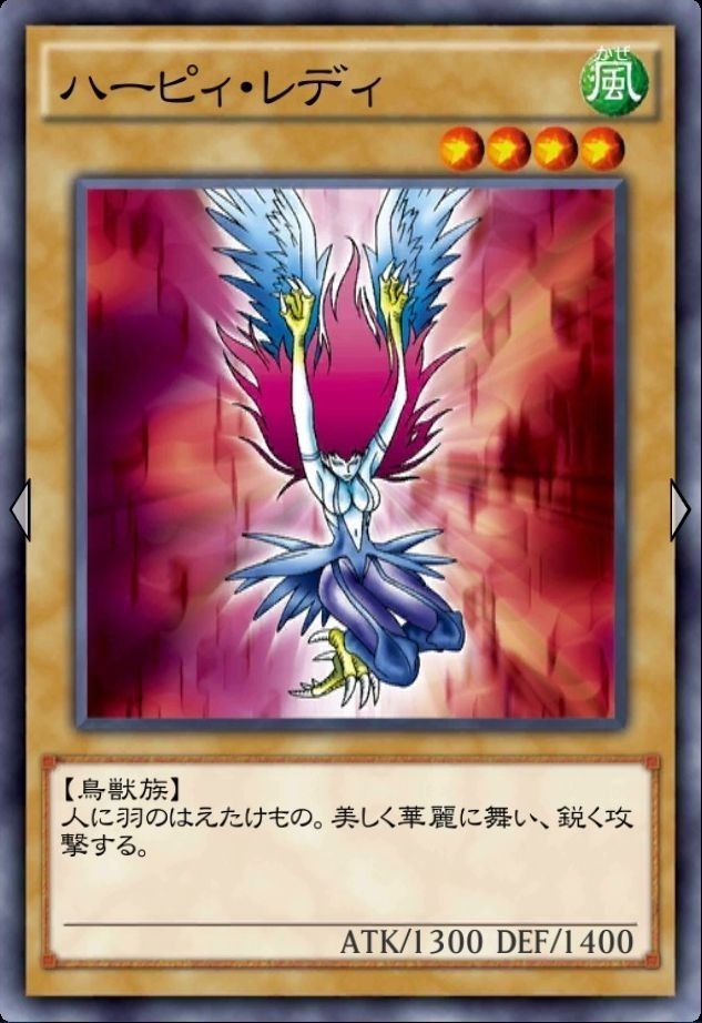 ハーピィ・レディ