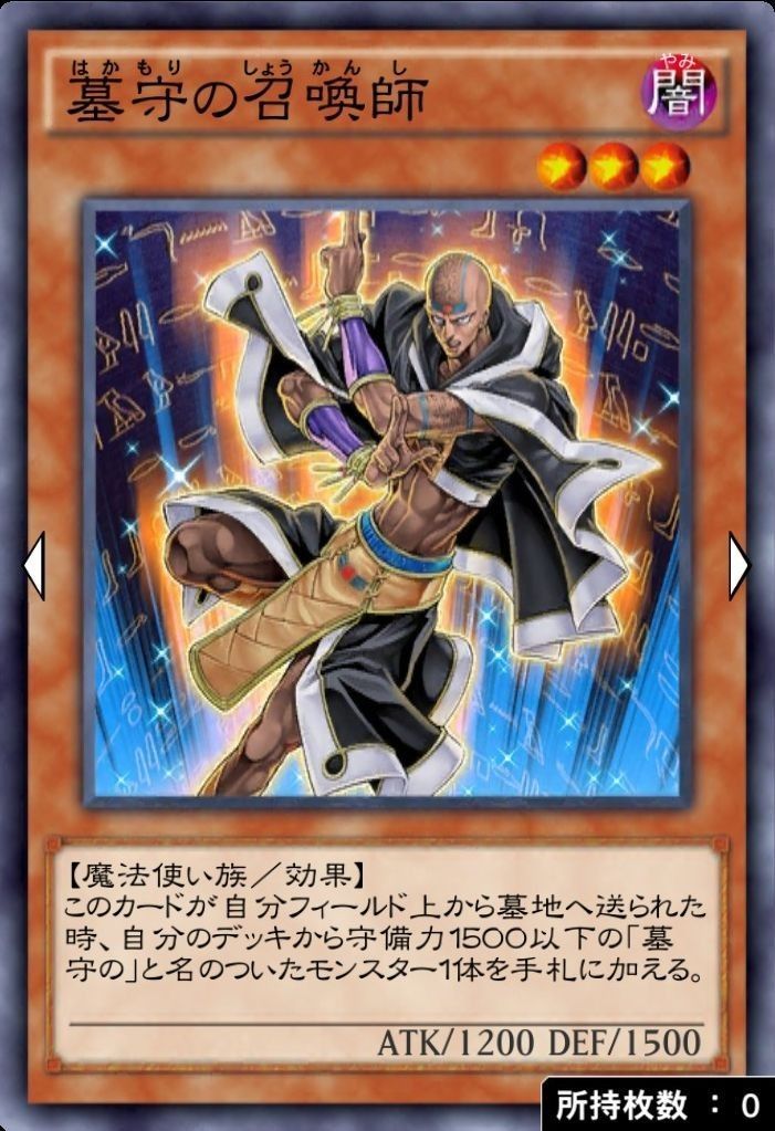 墓守の召喚師
