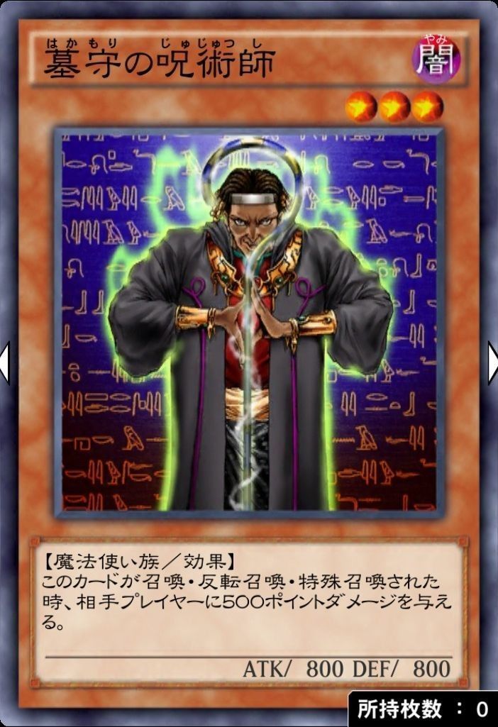 墓守の呪術師