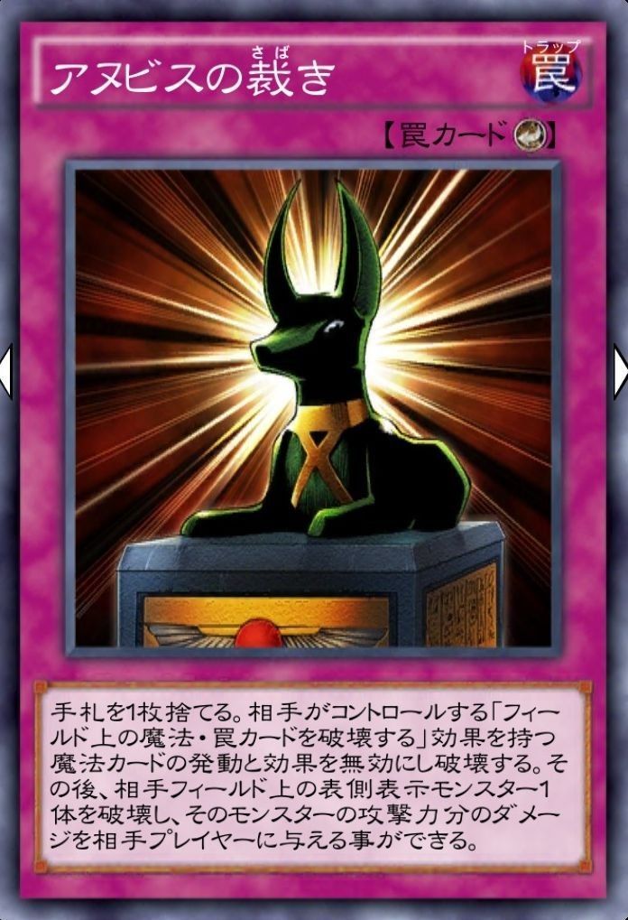 アヌビスの裁き