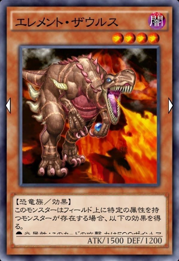 エレメント・ザウルス