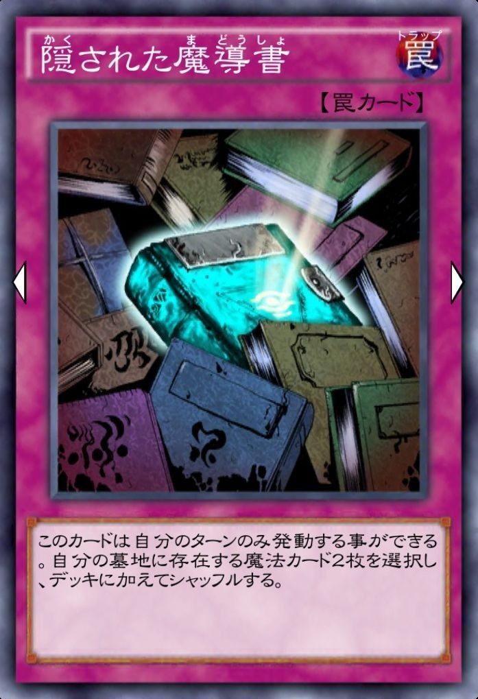 隠された魔導書