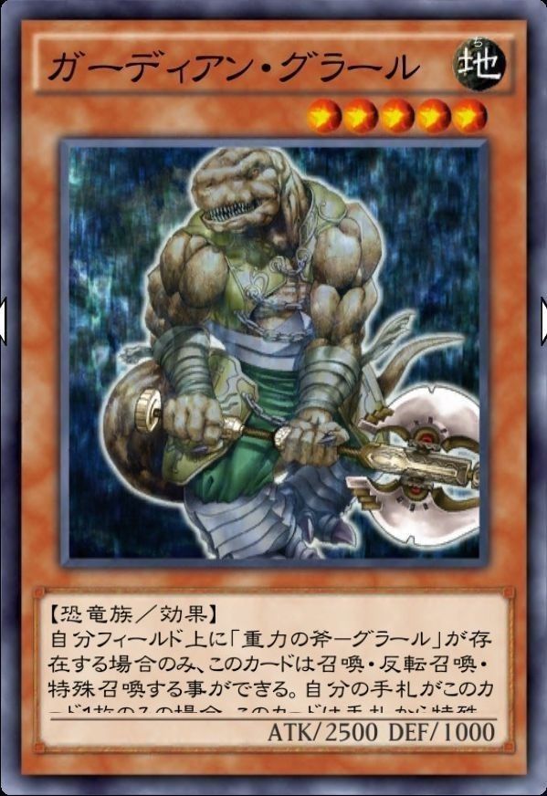 ガーディアン・グラール