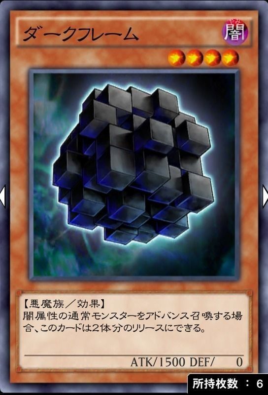 ダークフレーム