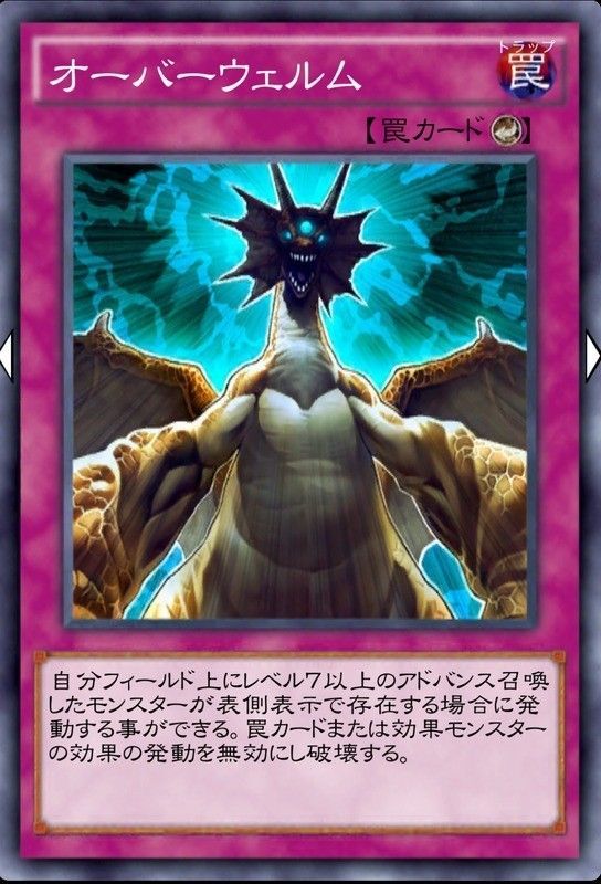 オーバーウェルム