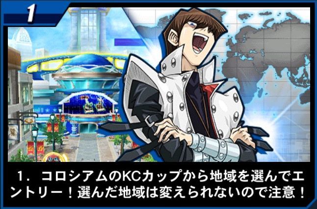 KCカップ地域を選択