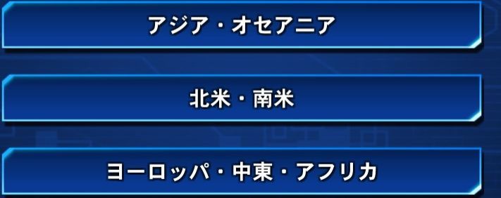 KCカップ選択地域一覧