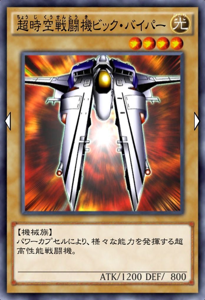 超時空戦闘機ビック・バイパー