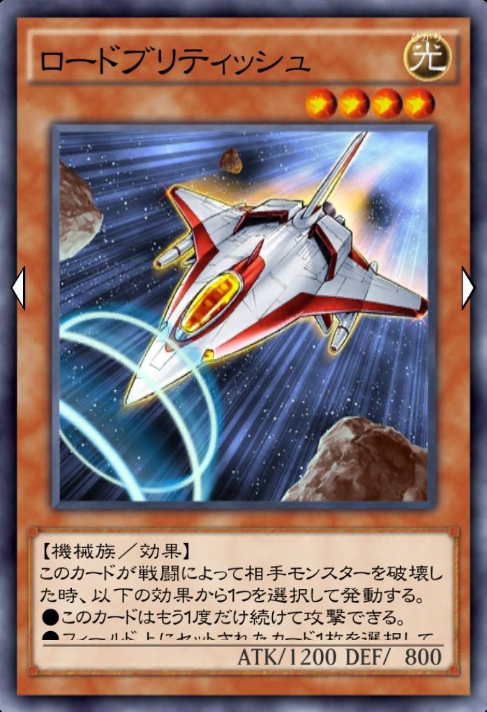 ロードブリティッシュ